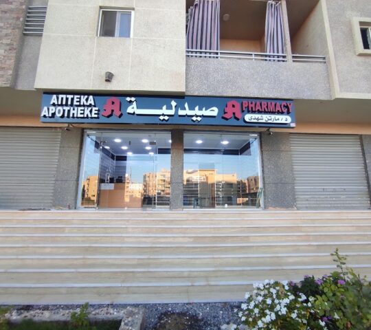 صيدليه د/ مارتن شهدي Dr/ Martin shohdy صيدليه د/ مارتن شهدي Dr/ Martin shohdy