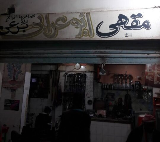 قهوة برعى Pori Cafe قهوة برعى Pori Cafe